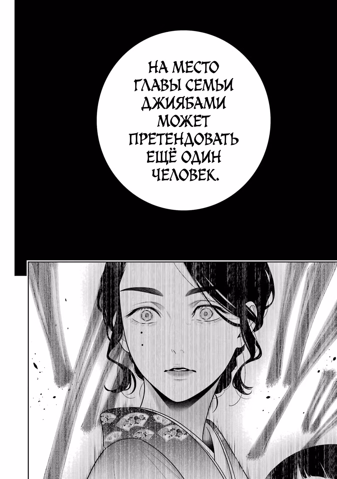 Безумный азарт — Том 17 · Глава 102, страница 36