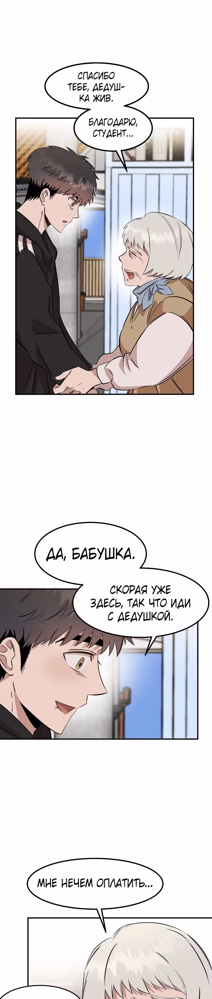 Гениальный доктор Ли Му Чжин — Том 1 · Глава 11, страница 11