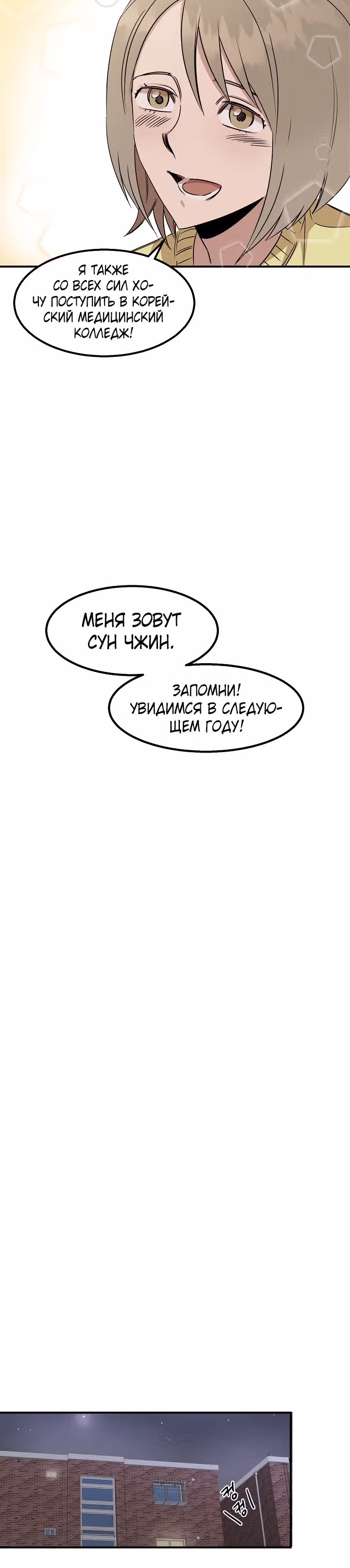 Гениальный доктор Ли Му Чжин — Том 1 · Глава 11, страница 19