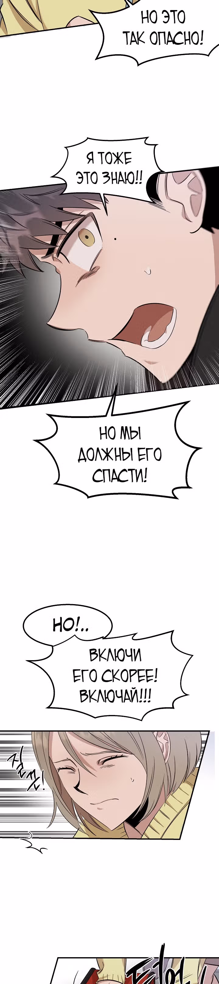 Гениальный доктор Ли Му Чжин — Том 1 · Глава 11, страница 4