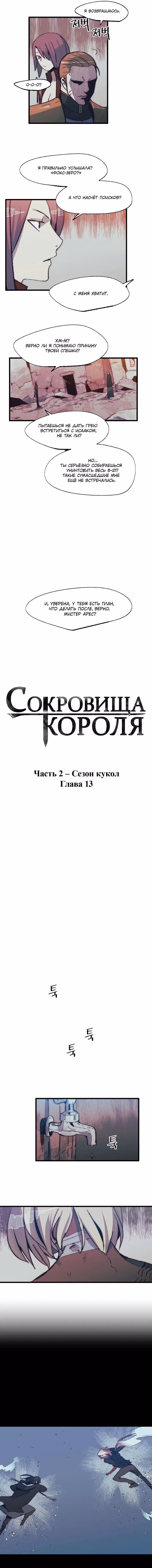 Сокровища короля — Том 2 · Глава 100, страница 3