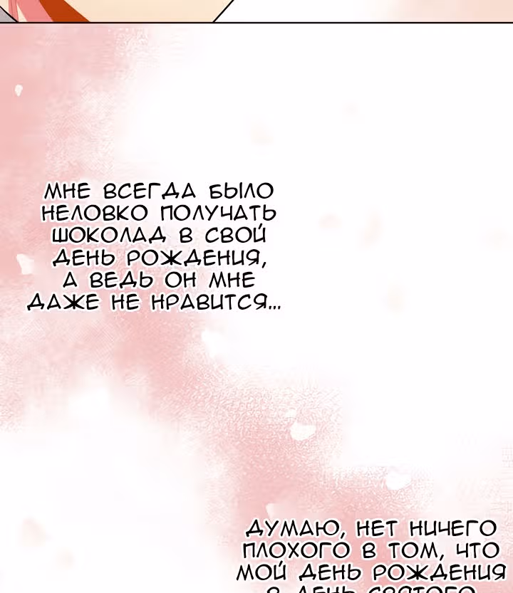 Теперь мне есть кого любить — Том 1 · Глава 11, страница 24