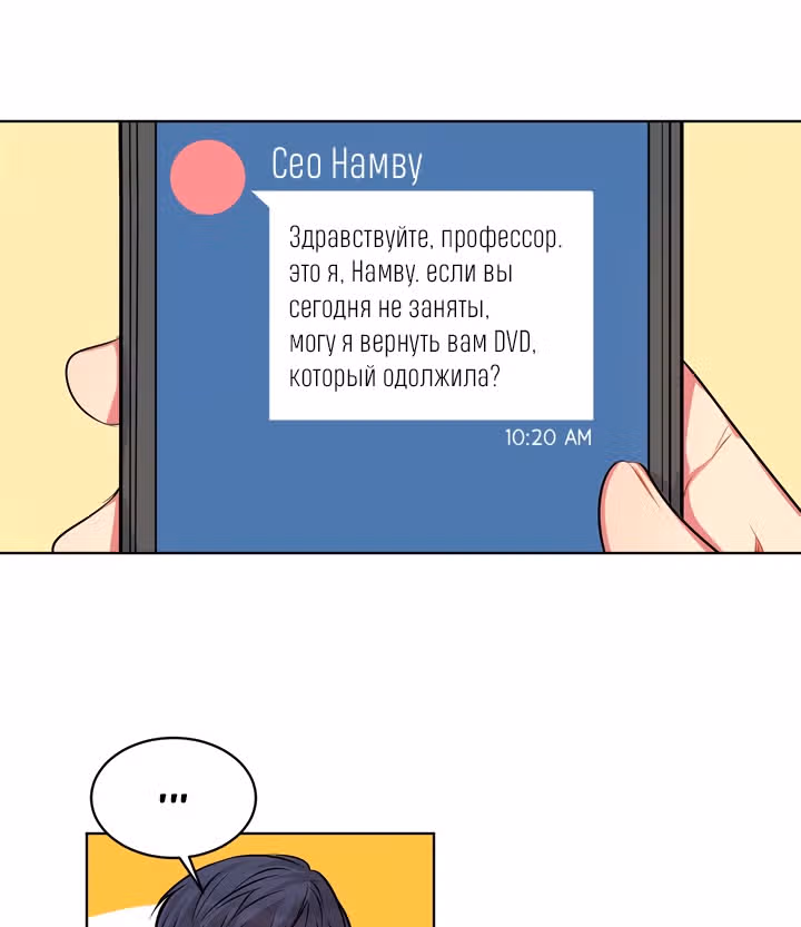 Теперь мне есть кого любить — Том 1 · Глава 11, страница 44