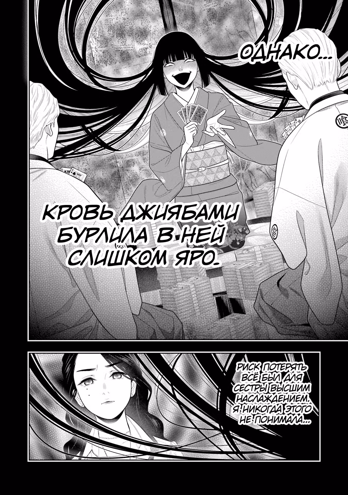 Безумный азарт — Том 17 · Глава 101, страница 2