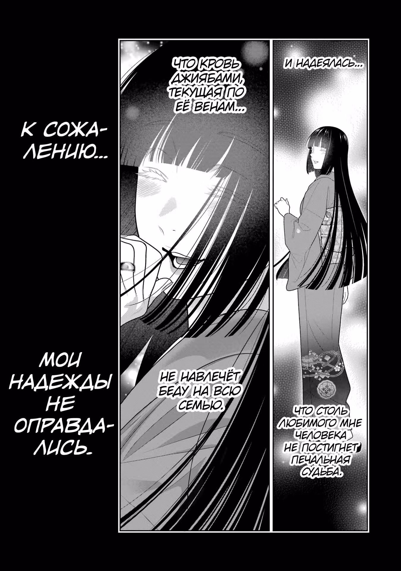 Безумный азарт — Том 17 · Глава 101, страница 3