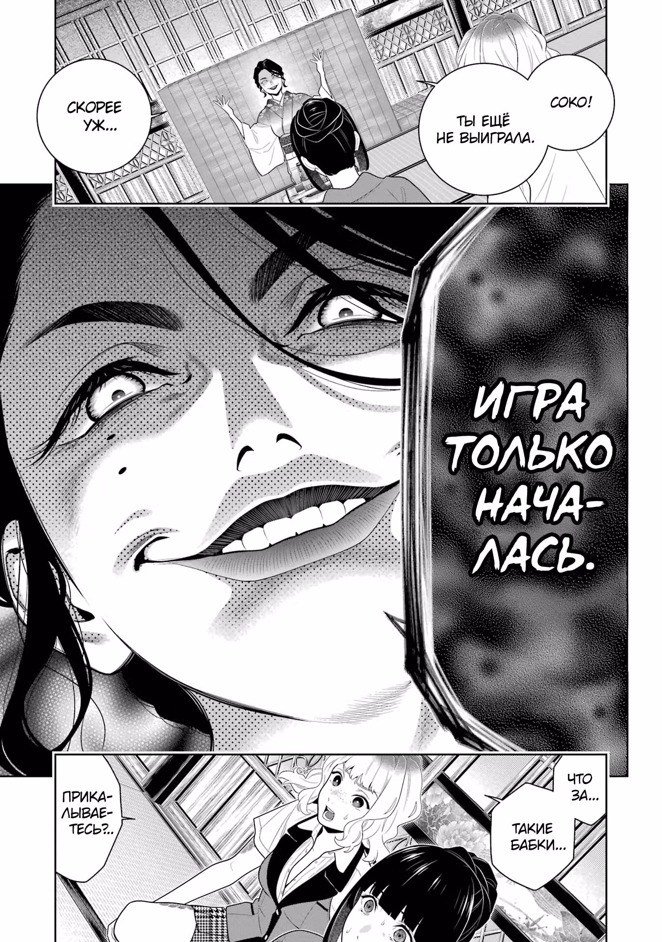 Безумный азарт — Том 17 · Глава 101, страница 23