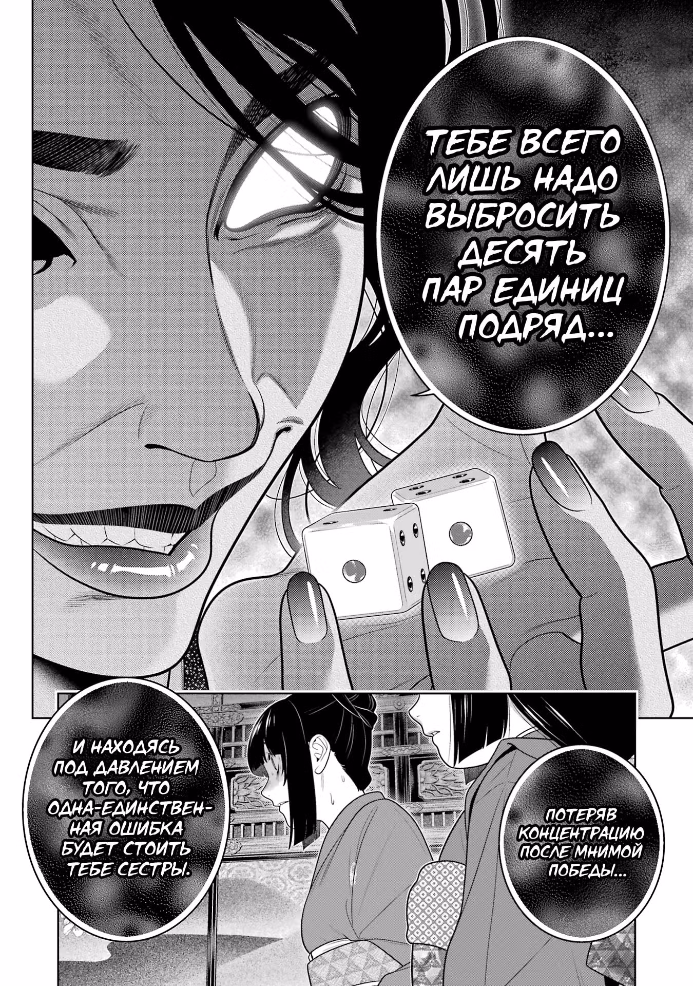 Безумный азарт — Том 17 · Глава 101, страница 28
