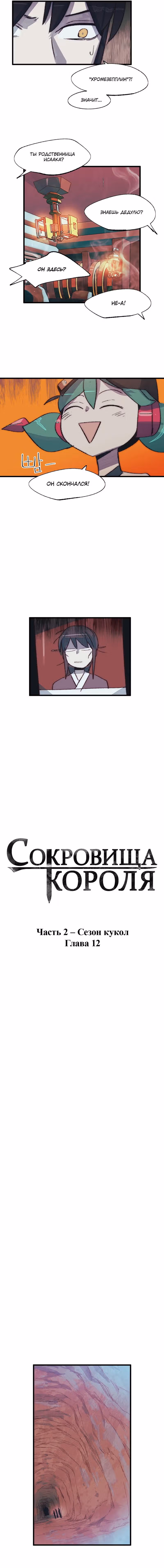 Сокровища короля — Том 2 · Глава 99, страница 7