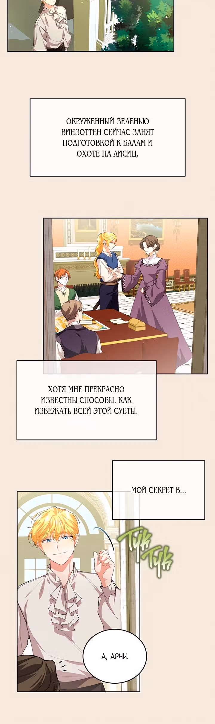 Ответьте мне, мой принц — Том 1 · Глава 5, страница 27