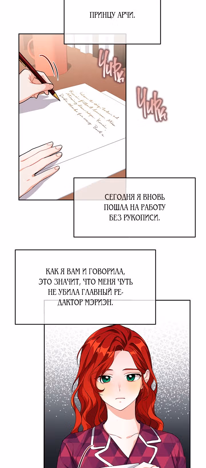 Ответьте мне, мой принц — Том 1 · Глава 5, страница 4