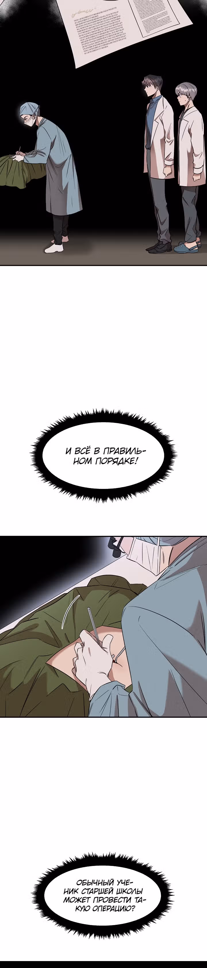Гениальный доктор Ли Му Чжин — Том 1 · Глава 13, страница 3