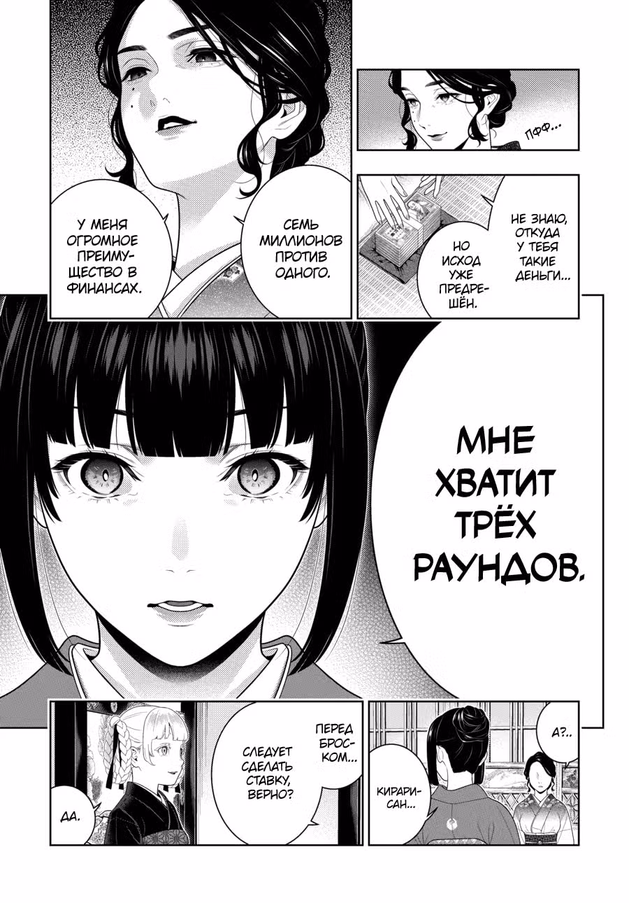 Безумный азарт — Том 17 · Глава 100, страница 11