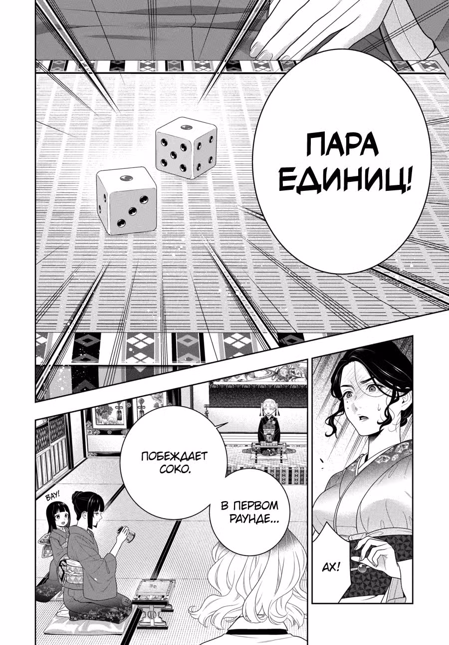 Безумный азарт — Том 17 · Глава 100, страница 18