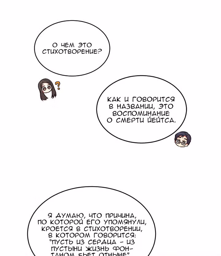 Теперь мне есть кого любить — Том 1 · Глава 12, страница 29
