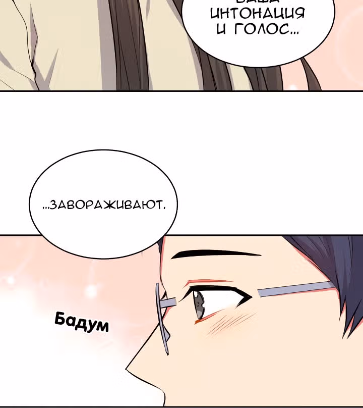 Теперь мне есть кого любить — Том 1 · Глава 12, страница 37
