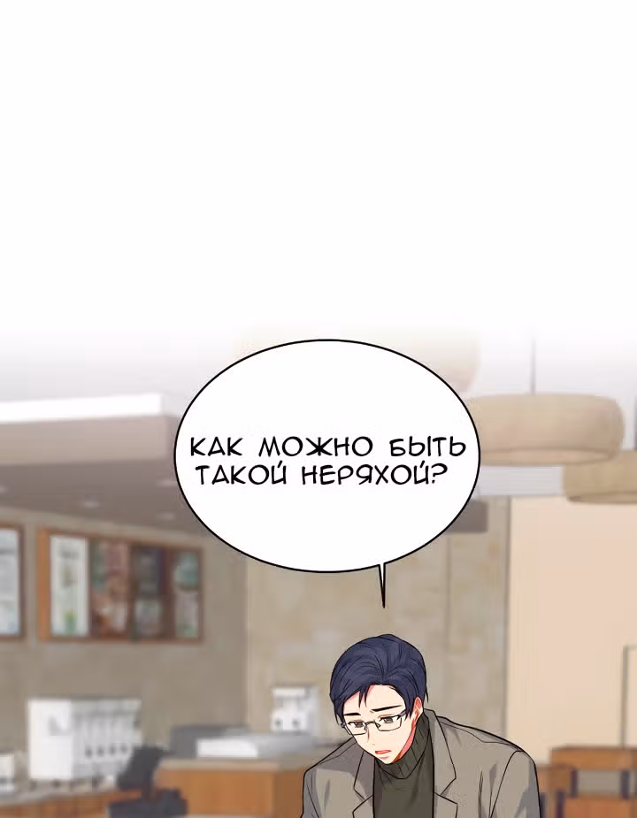 Теперь мне есть кого любить — Том 1 · Глава 12, страница 60