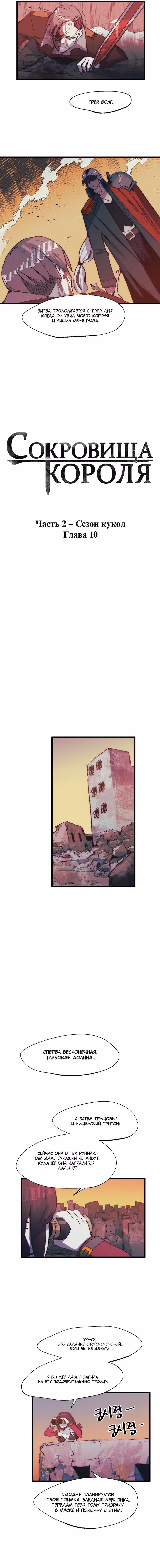 Сокровища короля — Том 2 · Глава 97, страница 4