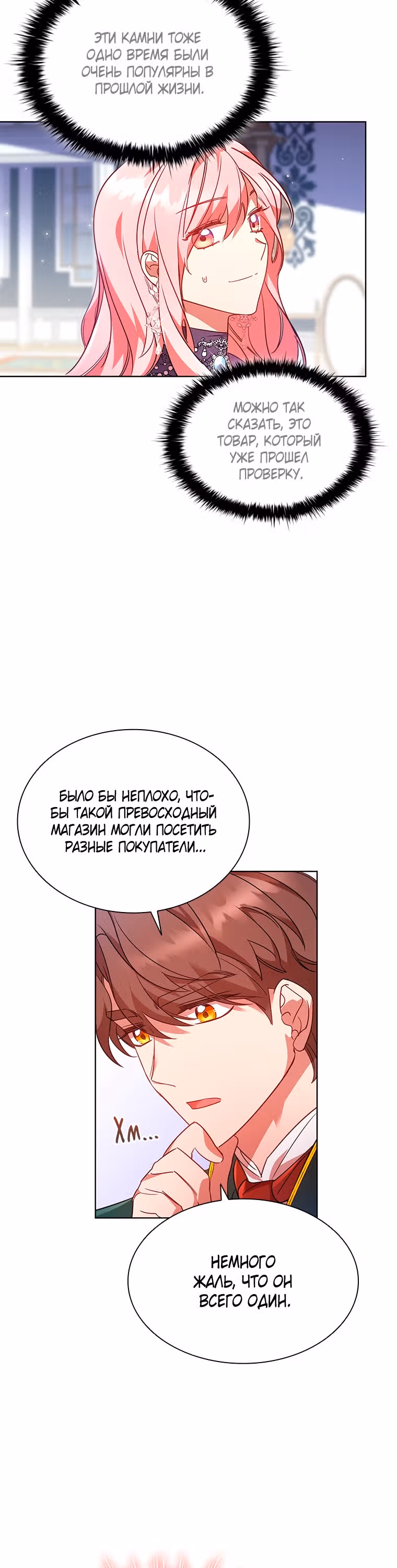 После развода я разбогатела — Том 1 · Глава 25, страница 15