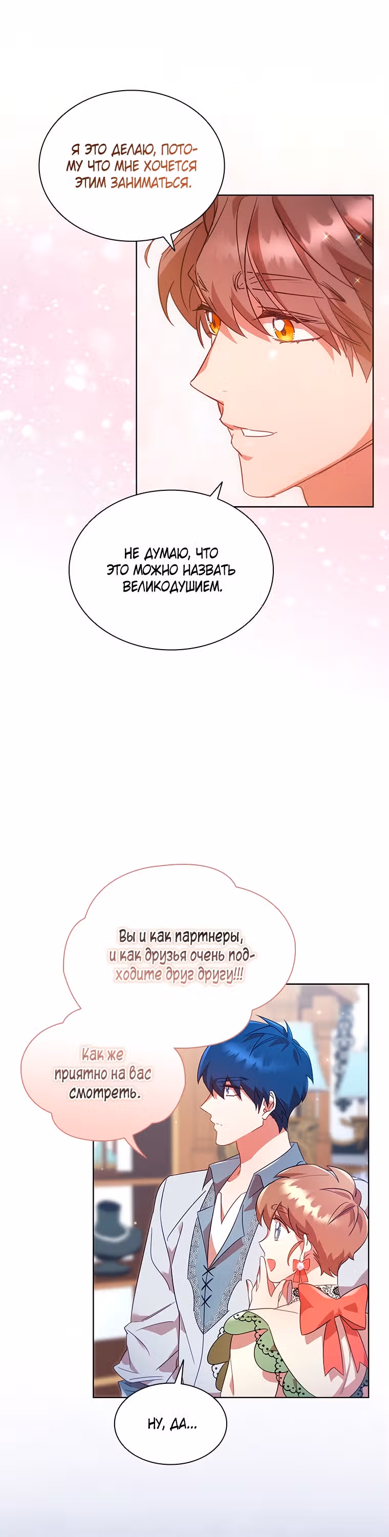После развода я разбогатела — Том 1 · Глава 25, страница 23