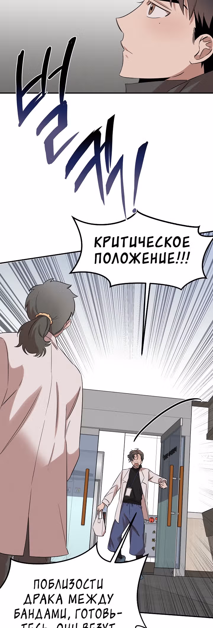 Гениальный доктор Ли Му Чжин — Том 1 · Глава 14, страница 31