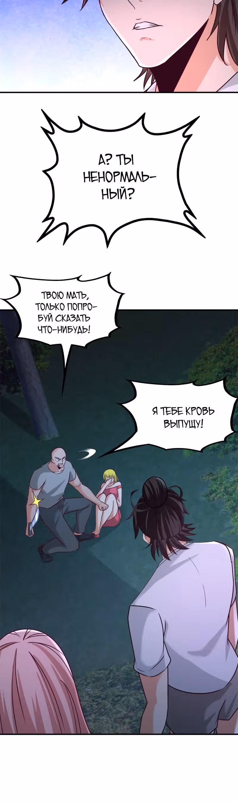 Храм Короля Драконов — Том 1 · Глава 70, страница 13