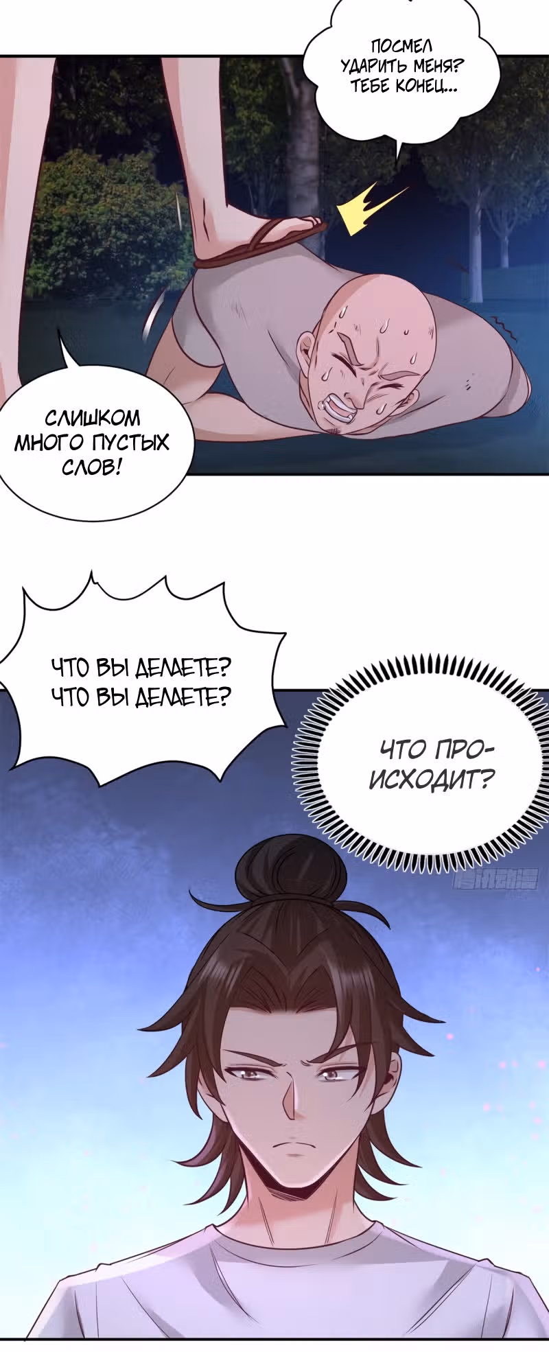 Храм Короля Драконов — Том 1 · Глава 70, страница 16