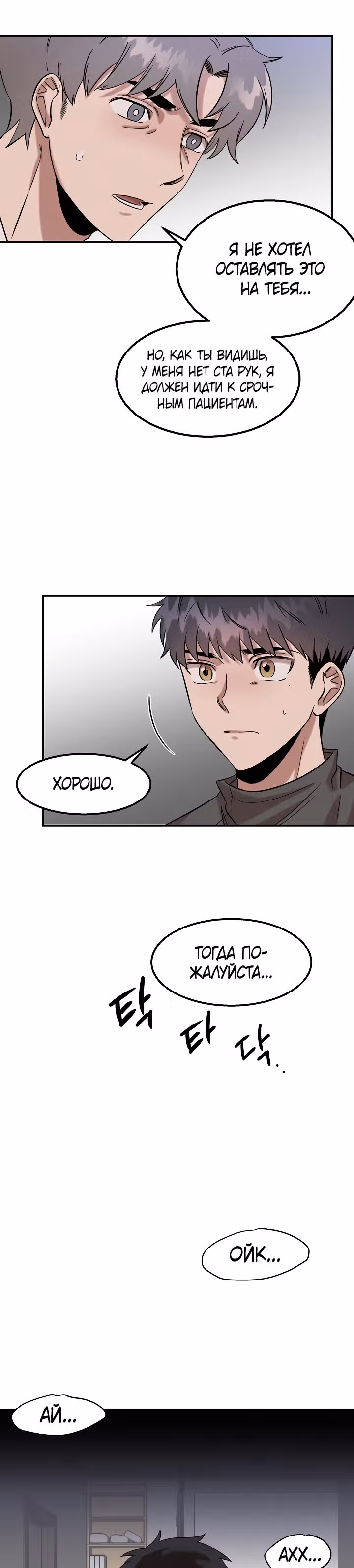 Гениальный доктор Ли Му Чжин — Том 1 · Глава 15, страница 16