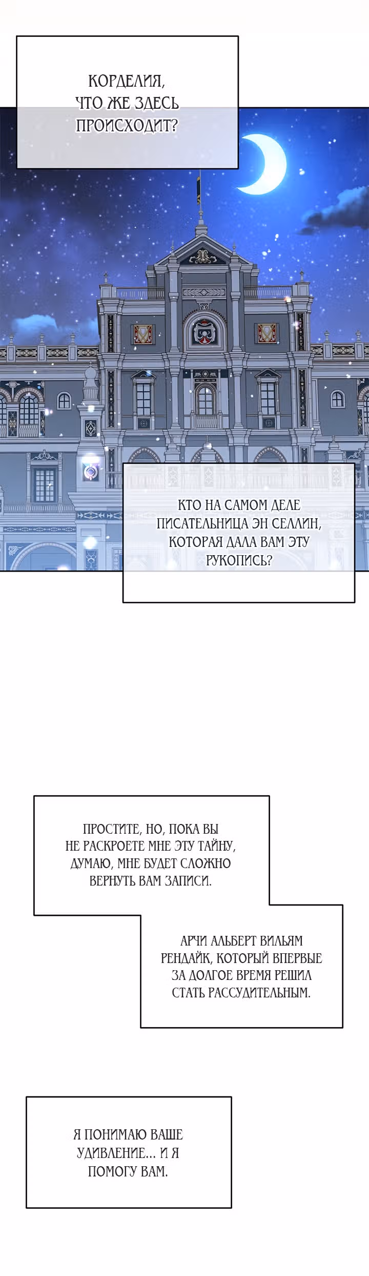 Ответьте мне, мой принц — Том 1 · Глава 6, страница 16