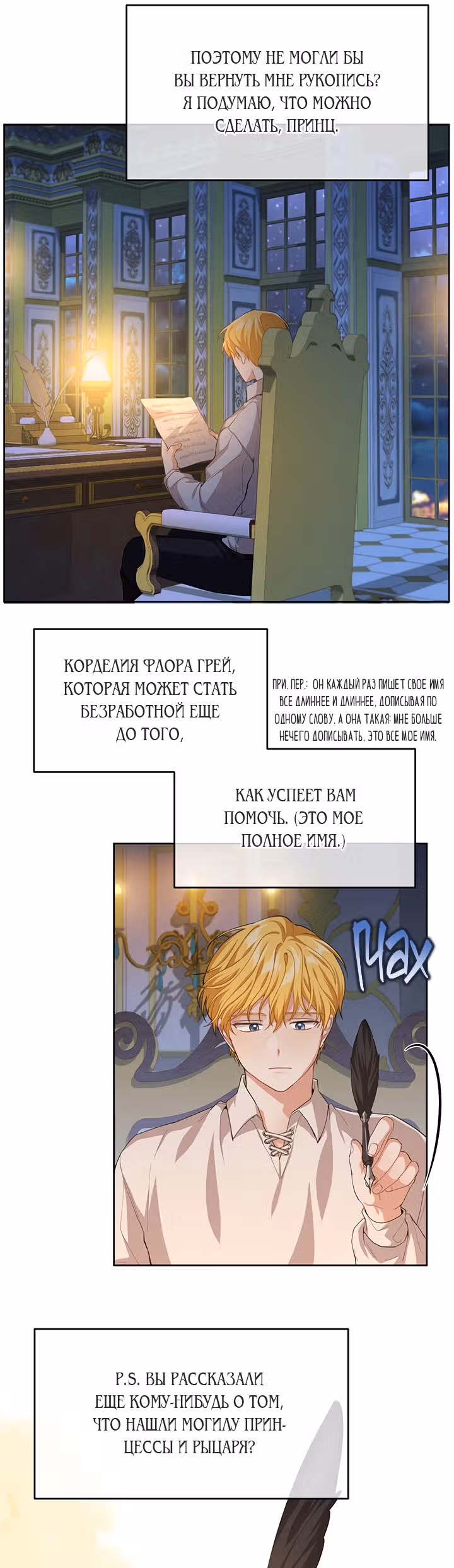 Ответьте мне, мой принц — Том 1 · Глава 6, страница 17