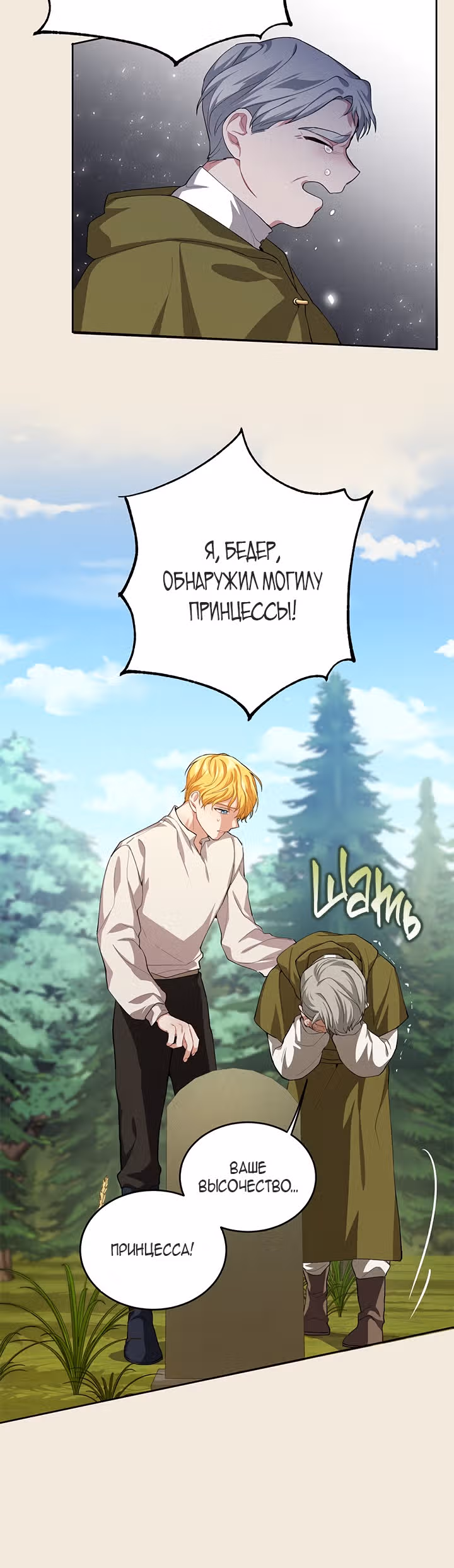 Ответьте мне, мой принц — Том 1 · Глава 6, страница 21