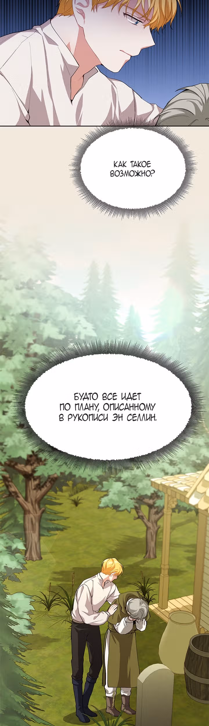Ответьте мне, мой принц — Том 1 · Глава 6, страница 24