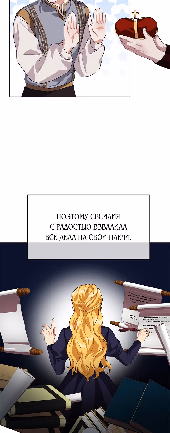 Ответьте мне, мой принц — Том 1 · Глава 6, страница 33
