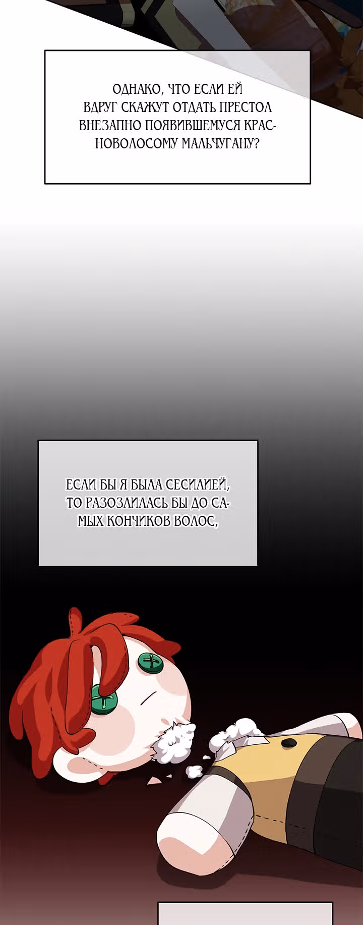 Ответьте мне, мой принц — Том 1 · Глава 6, страница 34