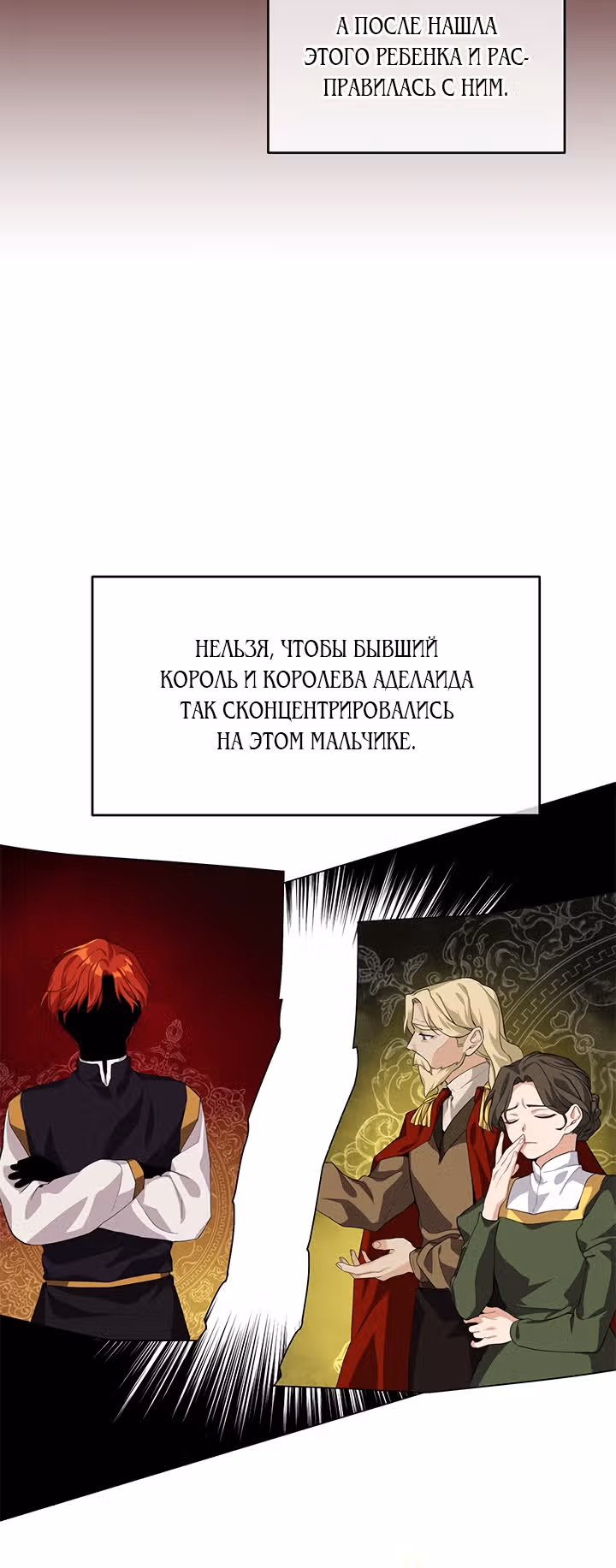 Ответьте мне, мой принц — Том 1 · Глава 6, страница 35