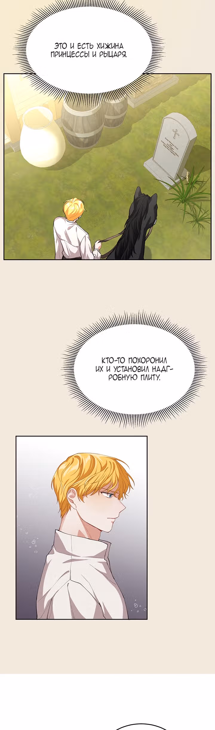 Ответьте мне, мой принц — Том 1 · Глава 6, страница 5