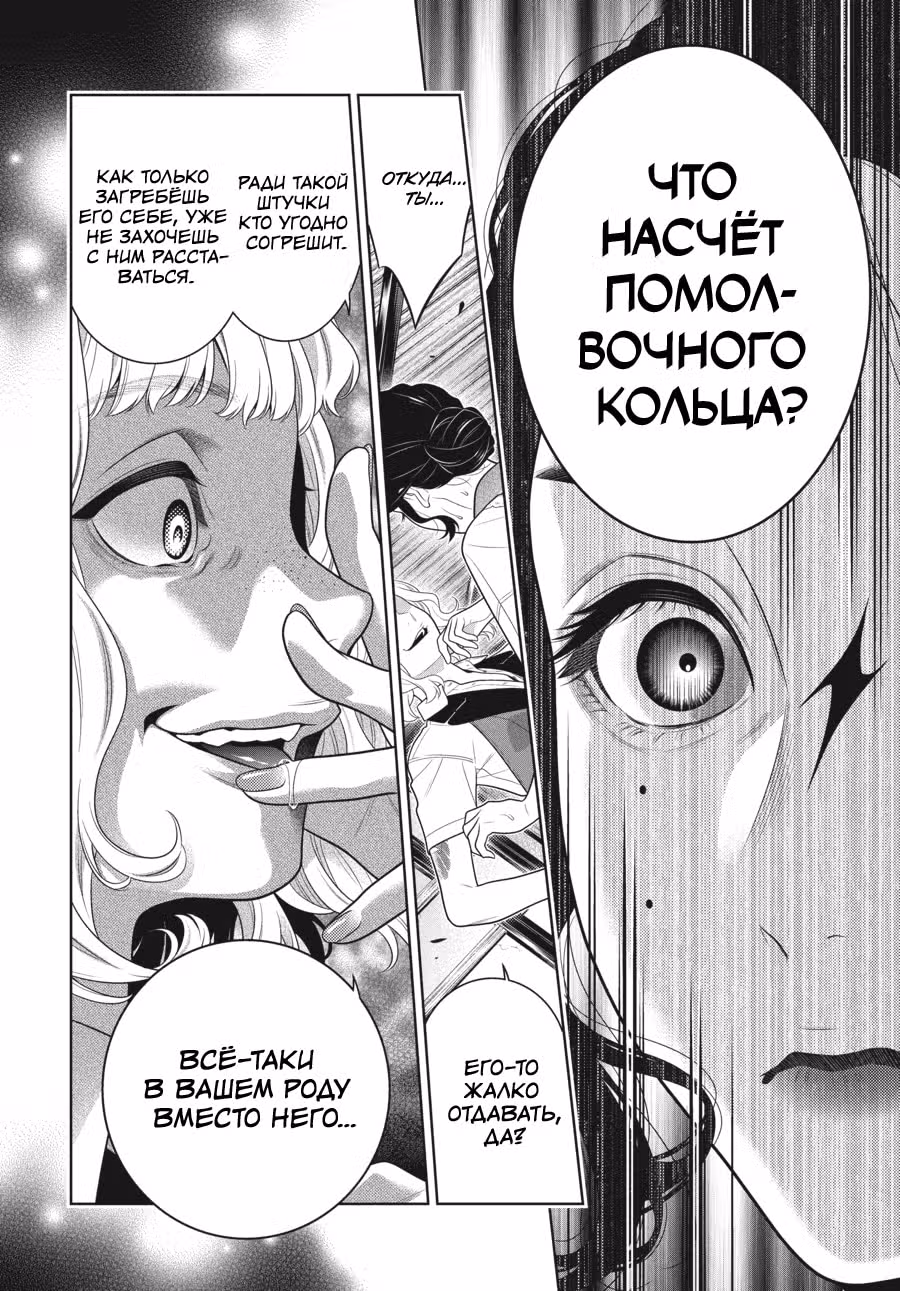 Безумный азарт — Том 17 · Глава 98, страница 30