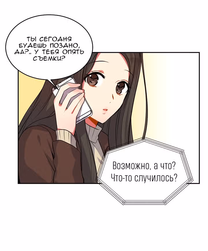 Теперь мне есть кого любить — Том 1 · Глава 13, страница 37