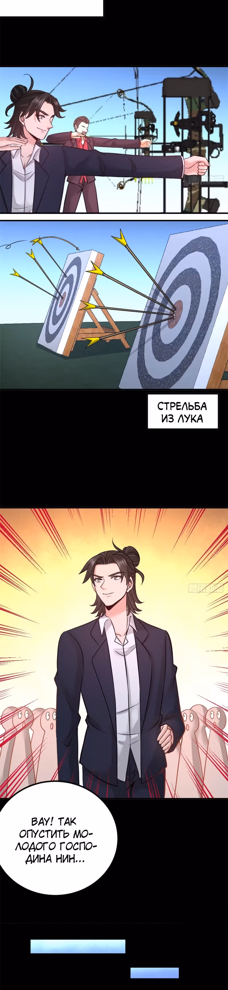 Храм Короля Драконов — Том 1 · Глава 71, страница 11