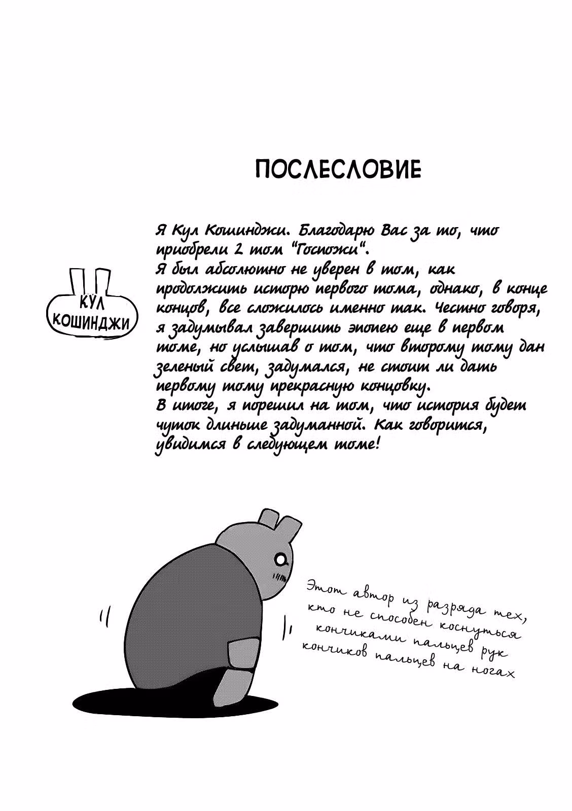 Госпожа во всех смыслах — Том 2 · Глава 28.5, страница 6