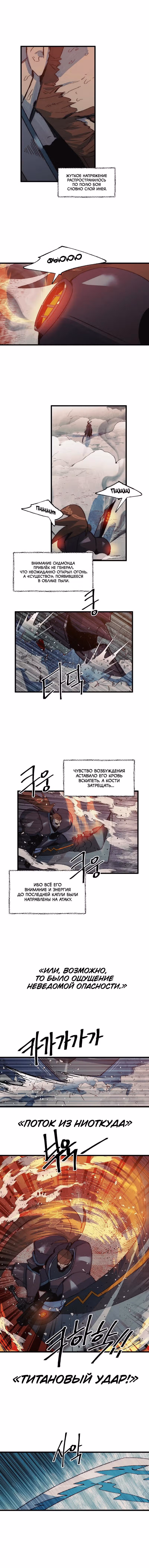 Сокровища короля — Том 2 · Глава 93, страница 4