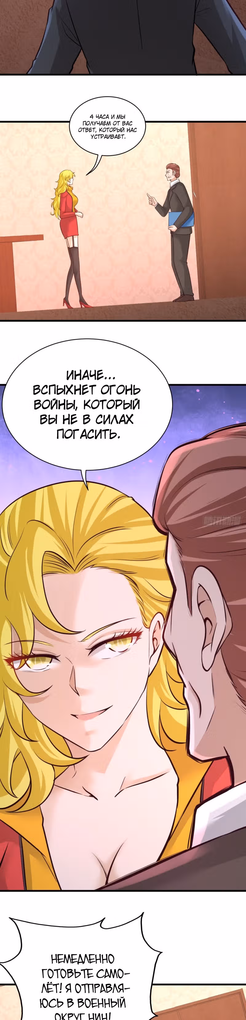 Храм Короля Драконов — Том 1 · Глава 72, страница 5