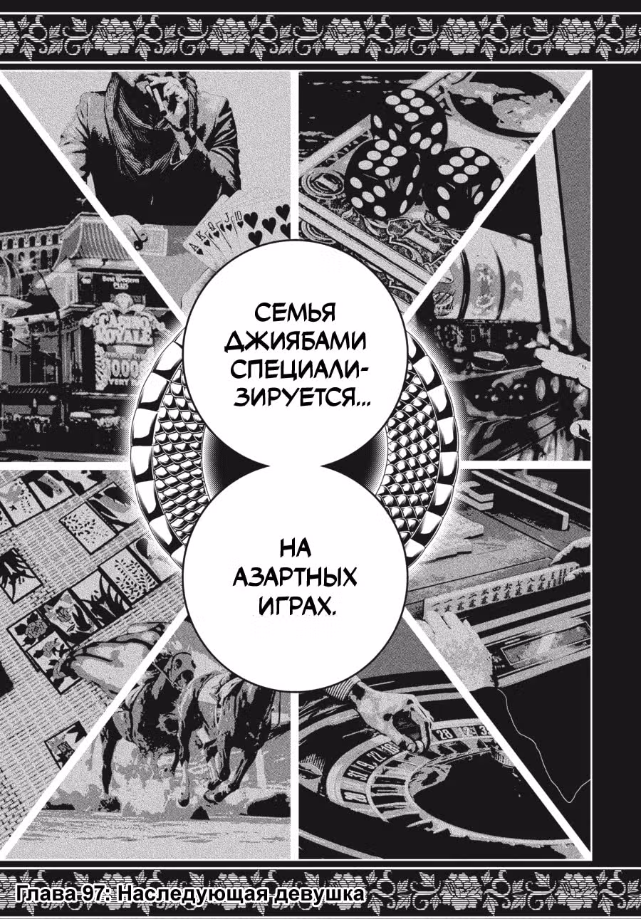 Безумный азарт — Том 17 · Глава 97, страница 3
