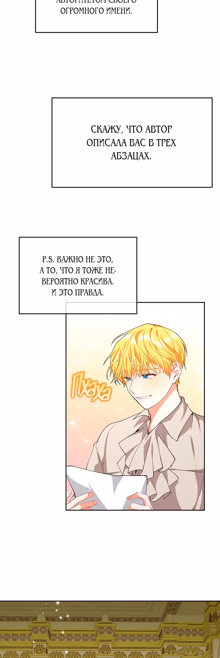 Ответьте мне, мой принц — Том 1 · Глава 7, страница 12