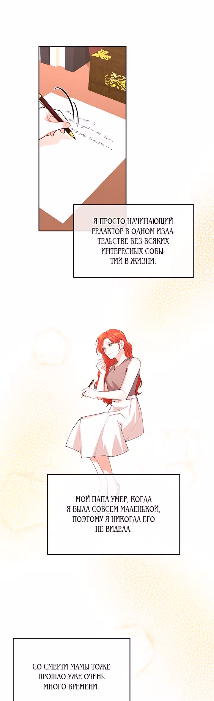 Ответьте мне, мой принц — Том 1 · Глава 7, страница 16
