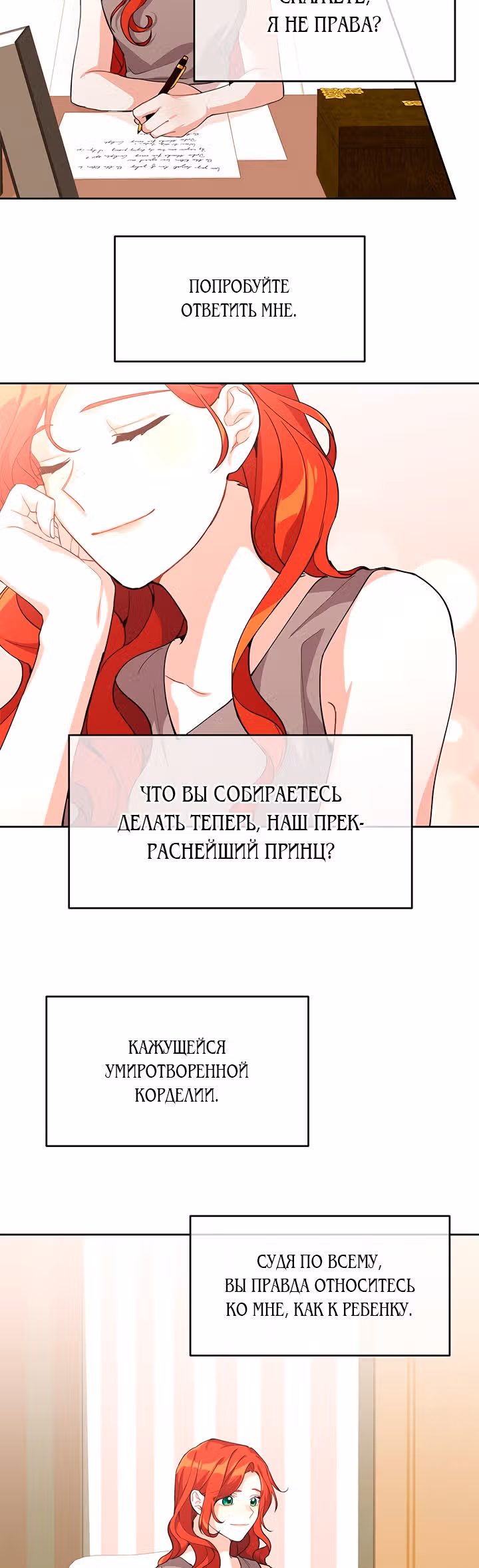 Ответьте мне, мой принц — Том 1 · Глава 7, страница 18