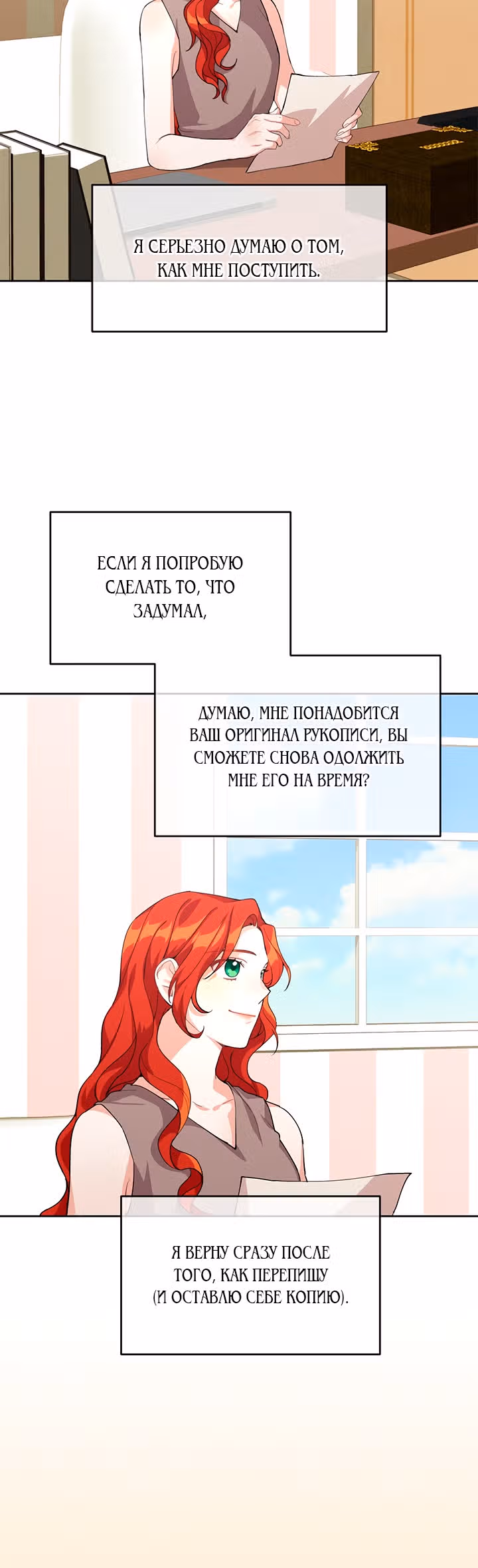 Ответьте мне, мой принц — Том 1 · Глава 7, страница 19