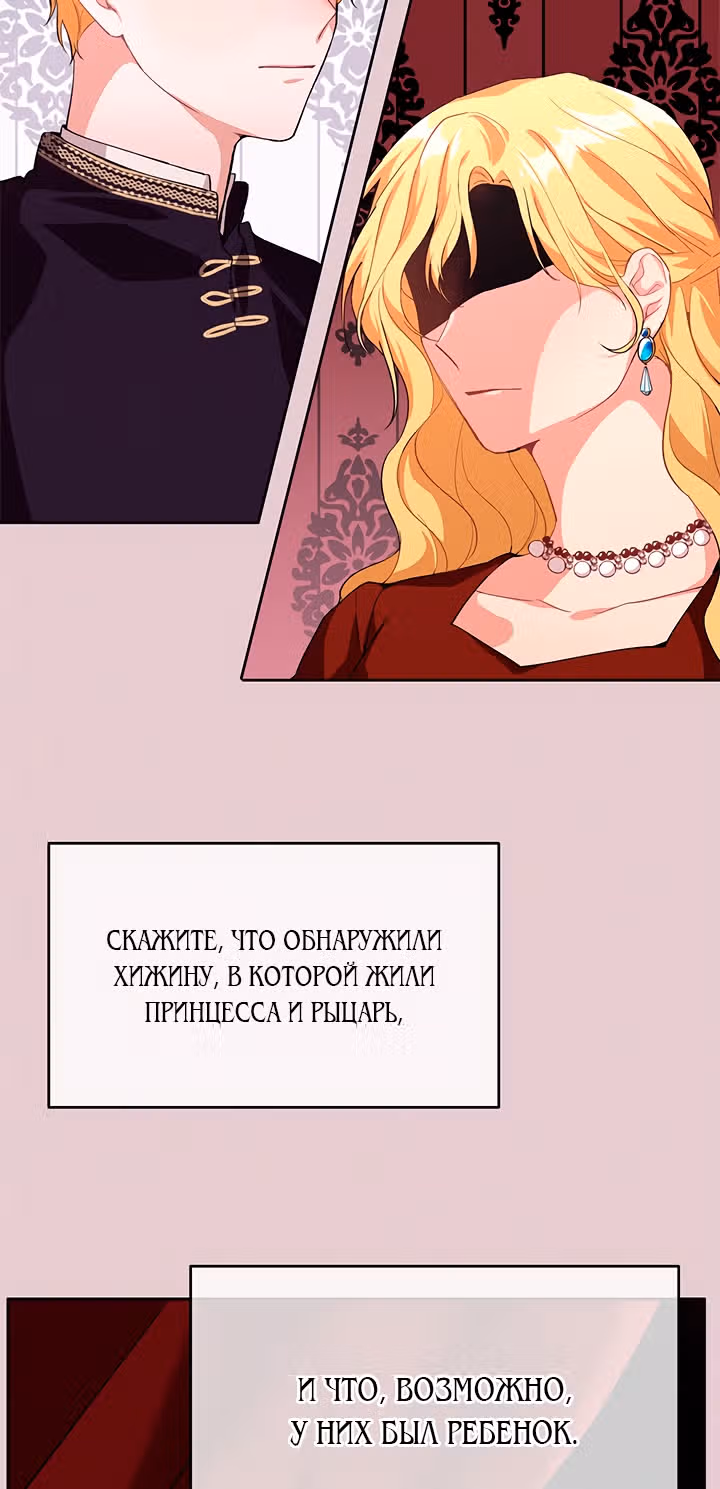 Ответьте мне, мой принц — Том 1 · Глава 7, страница 3