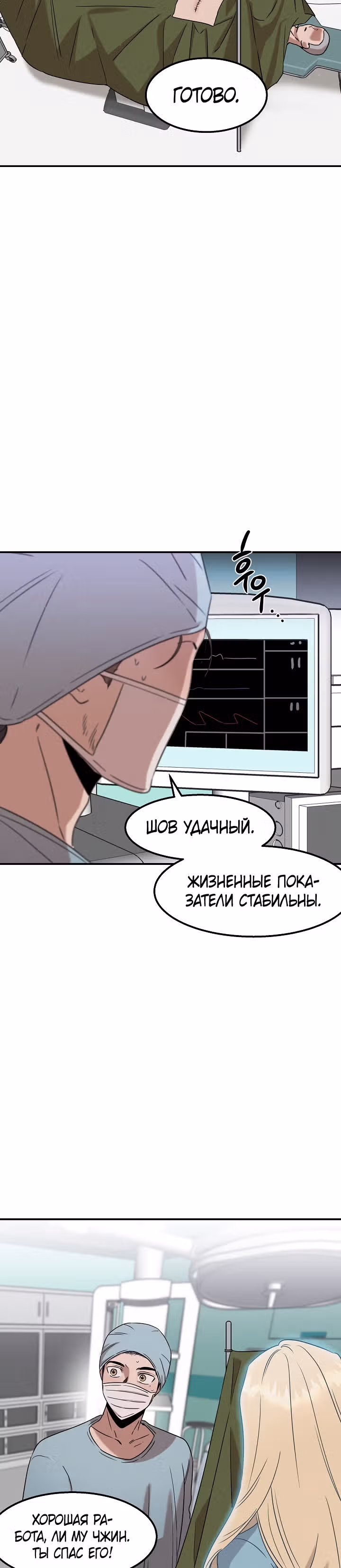 Гениальный доктор Ли Му Чжин — Том 1 · Глава 17, страница 12