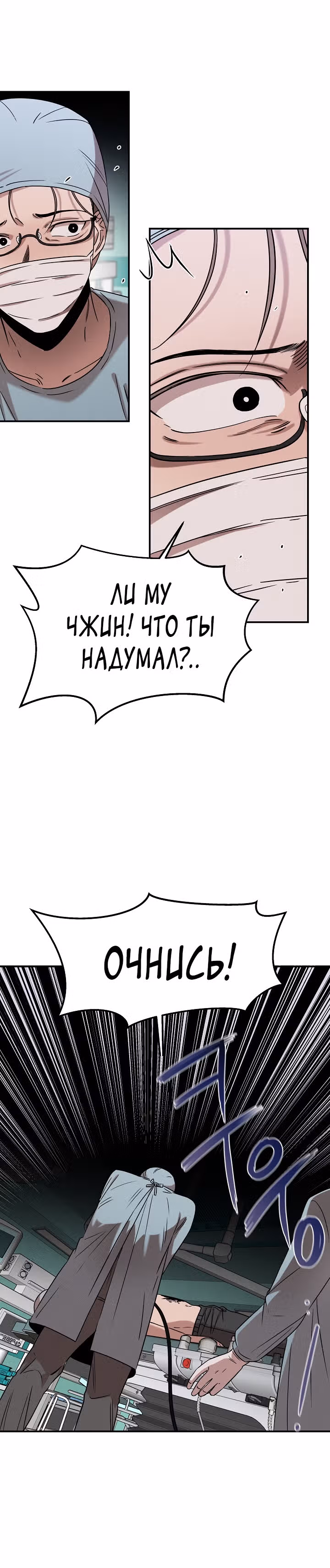 Гениальный доктор Ли Му Чжин — Том 1 · Глава 17, страница 3