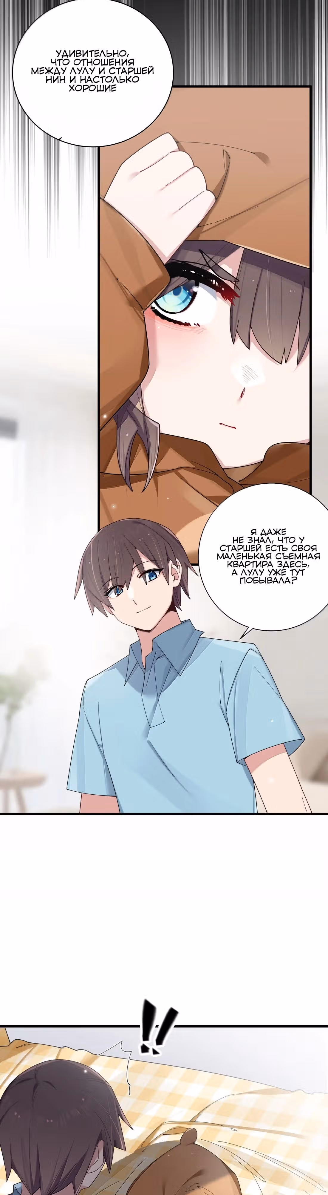 Моя фальшивая девушка, использует меня, как щит — Том 1 · Глава 145, страница 8